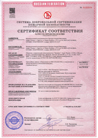 сертификат соответствия