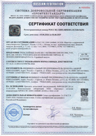 сертификат соответствия